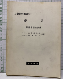 硬さ  