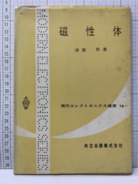 磁性体  