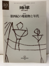 第四紀の堆積物と年代  