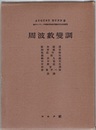周波数変調  