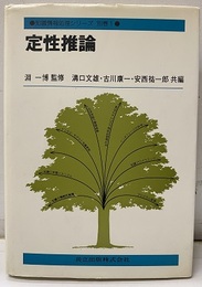 定性推論  