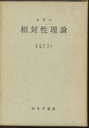 相対性理論  