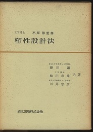 塑性設計法  