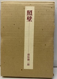 照壁  