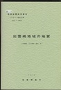 出雲崎 新潟　26 