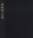 帝釈峡の自然  
