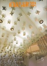 商店建築　2007年 5月号 ：ダイニング＆和食/クリニック  