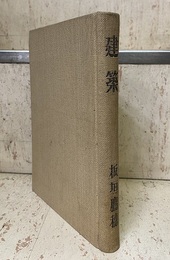建築  