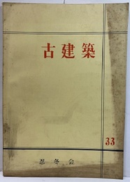 古建築33  