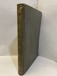 西洋医学史 完 