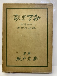 執刀余談  