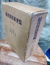 超音波技術便覧　新訂版  