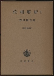 位相解析1  