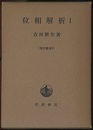 位相解析1  