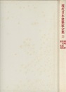 磯崎新・黒川紀章・原広司  