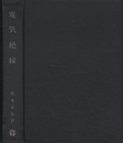 電気絶縁  