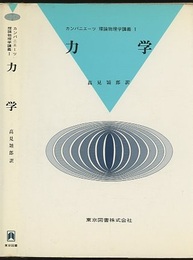 力学  