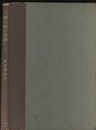天体力学の基礎 1（上・下） 序論と変換論 
