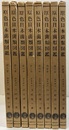 原色日本菌類図鑑　全8巻  