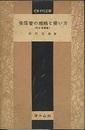受信管の規格と使い方（改訂増補版）  