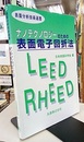 ナノテクノロジーのための表面電子回折法  