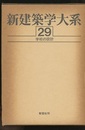 学校の設計  