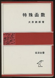特殊函数  