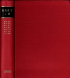 石炭化学工業  