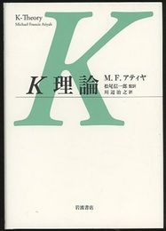 K理論  