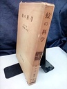 蚊の科学  