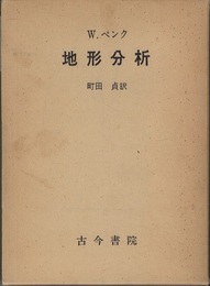地形分析  