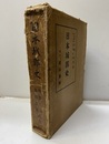 日本城郭史  