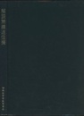 解説無線送信機  