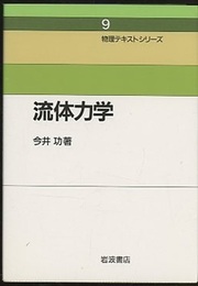 流体力学  