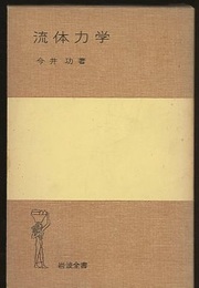 流体力学  