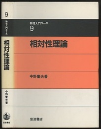 相対性理論  