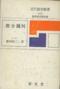 微分幾何  