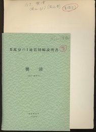 奥津 岡山　31 