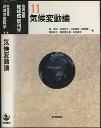 気候変動論  