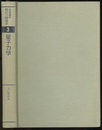 量子力学　（1刷）  