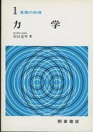 力学  
