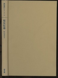 電気伝導  