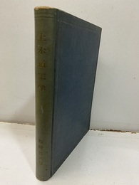 上水道工学  
