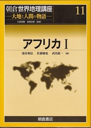 アフリカ　1  