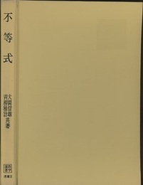 不等式  