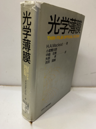 光学薄膜  