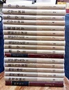 朝倉物理学講座　1-19　【13巻・17巻欠】　17冊セット 13巻：量子力学 / 17巻：物質の構造3　欠 