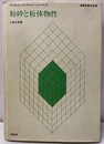 粉砕と粉体物性  