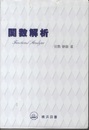 関数解析  