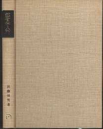 鉱物学入門  